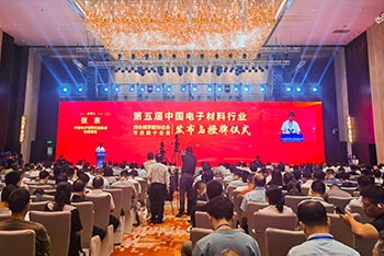 江丰电子荣获“中国电子材料行业协会综合排序前50企业”荣誉称号